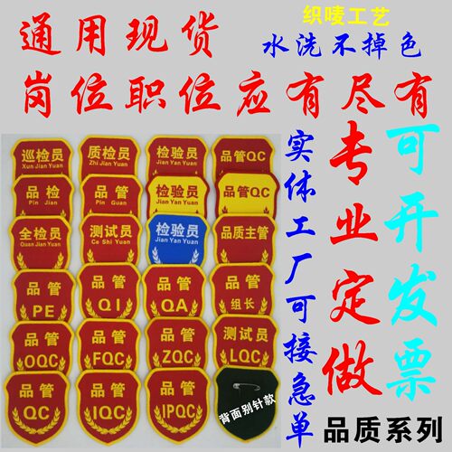 质检员品管QCIPQC臂章袖章定制