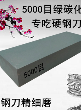 绿碳化硅特大号5000目精细磨家用磨刀石厨师磨石屠夫油石木工砥石