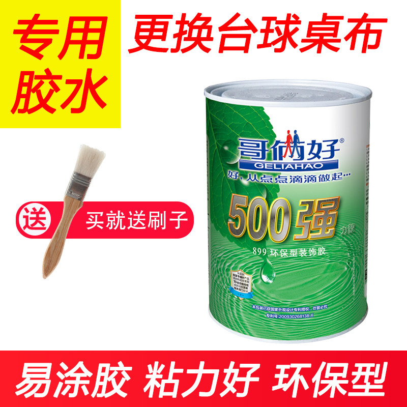 换台球桌布胶水粘球台布专用胶水图片