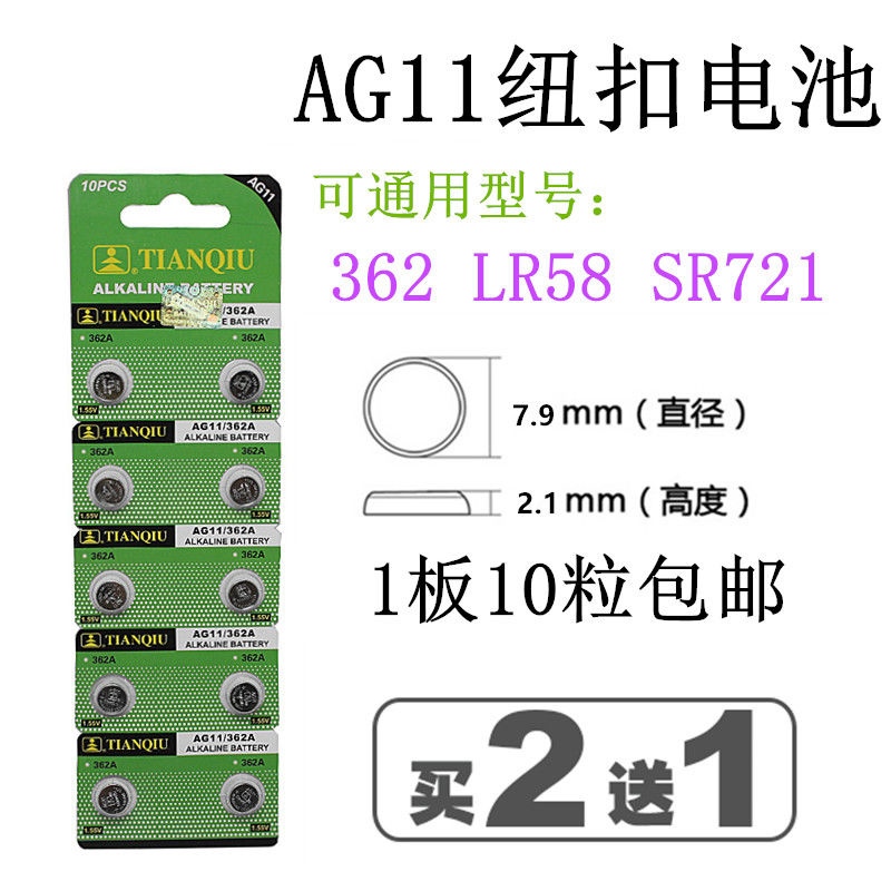 AG11纽扣电池LR721362钟表电子