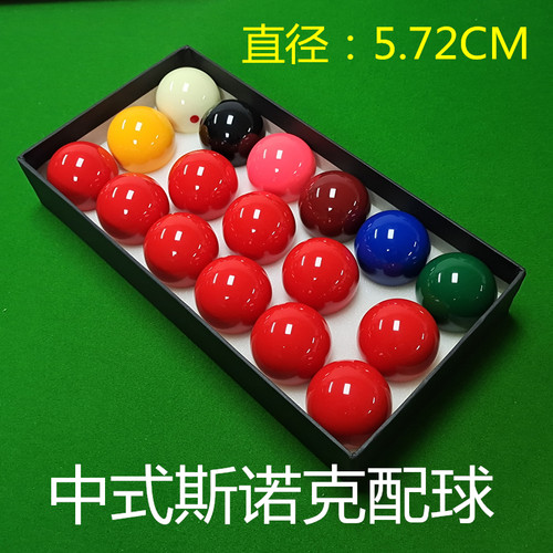 中式107斯诺克台球子树脂水晶球5.72cm大号斯诺克红球彩球配球