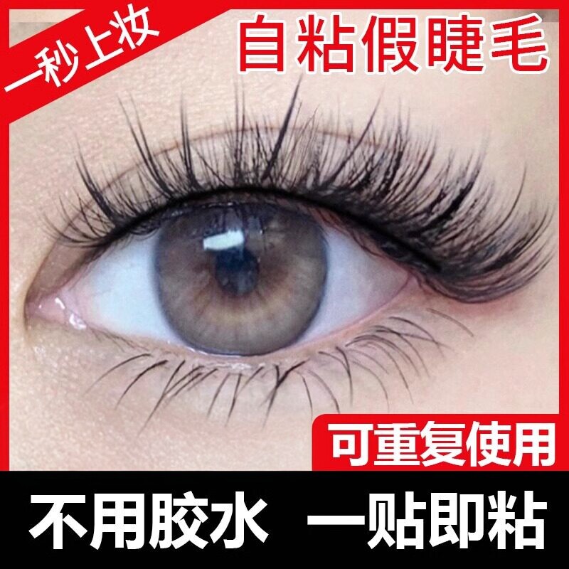 李佳琪推荐一片式假睫毛一整条免胶睫毛贴超自然伪素颜可重复使用