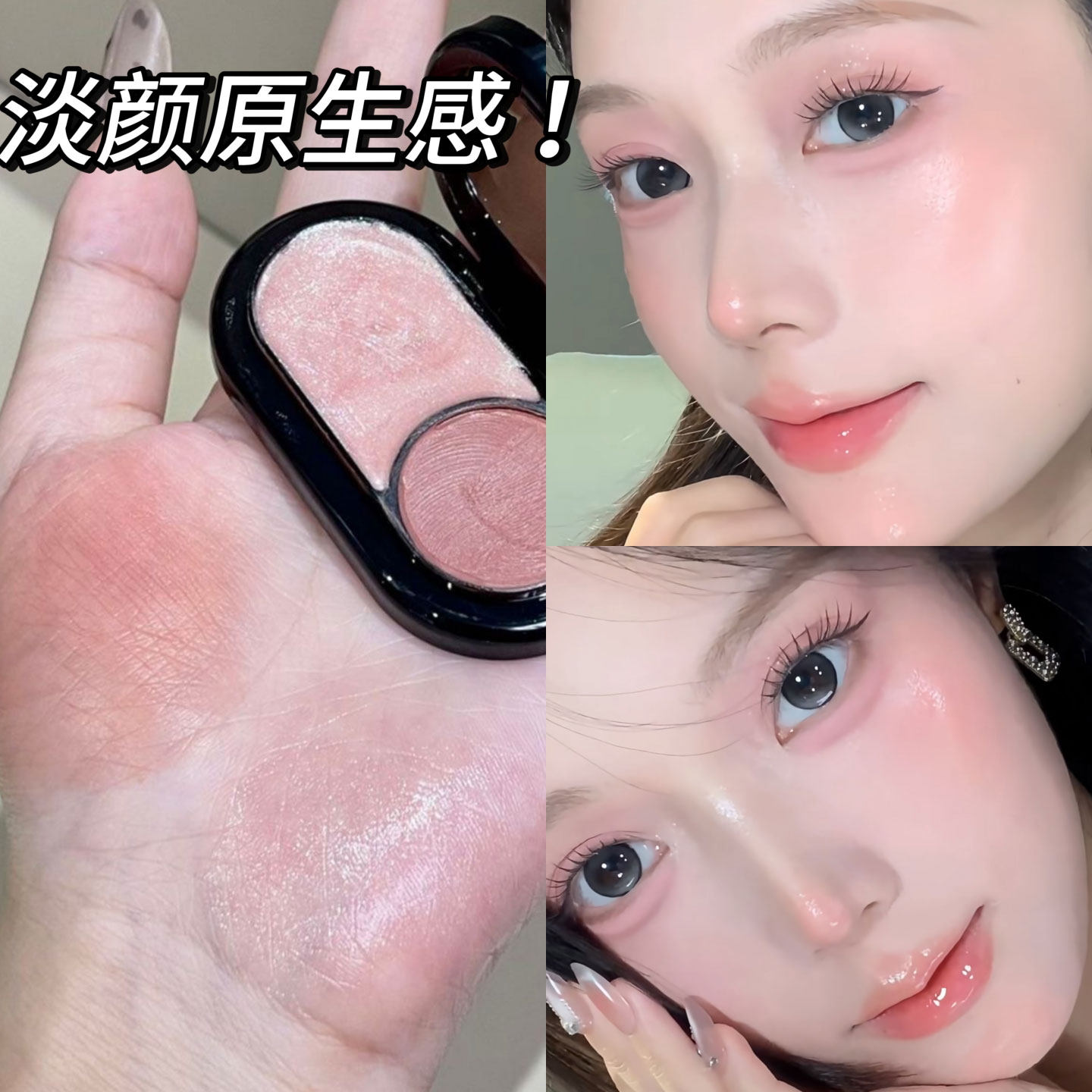 无粉感裸妆！双色多用膏眼影腮红水光膏鼻影一体盘2025新款爆款女