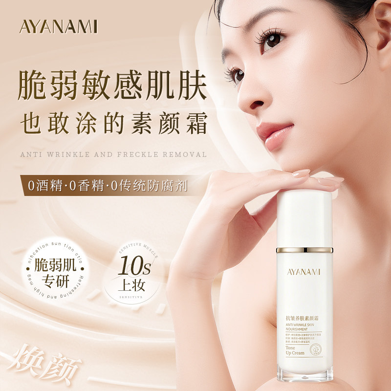 爆款素颜霜隔离妆前乳脸面部遮瑕自然提亮肤色裸妆懒人打底霜遮瑕