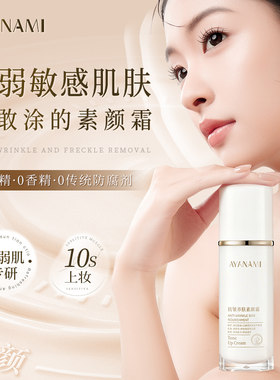 爆款素颜霜隔离妆前乳脸面部遮瑕自然提亮肤色裸妆懒人打底霜遮瑕