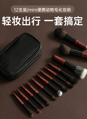 化妆刷mini套装短杆12支点彩刷眼影刷鼻影刷晕染刷全套便携旅行装