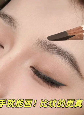 野生感易如反掌！眉笔刀削铅笔式自然防水防汗不易晕染适合新手