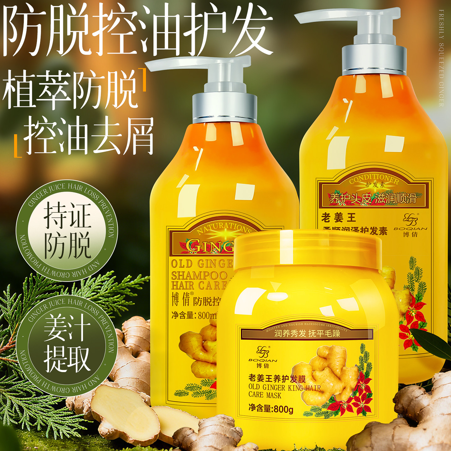博倩老姜王防脱发生姜汁洗发水去油洗发露男女头发洗头膏官方正品