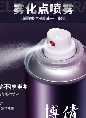 博倩发胶定型喷雾男士头发干胶清香啫喱水发泥发蜡女自然蓬松发型