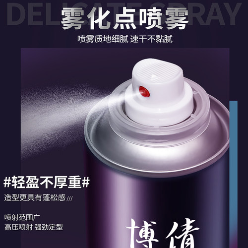 博倩发胶定型喷雾男士头发干胶清香啫喱水发泥发蜡女自然蓬松发型