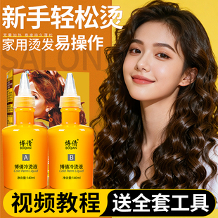 博倩烫发药水家用不伤发冷烫精自己在家烫头发刘海螺丝冷烫药水