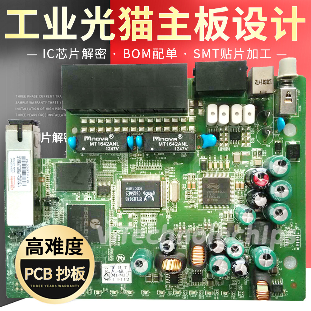 工业光猫电路板定制线路板pcb板打样抄板pcb板定制电路板维修贴片