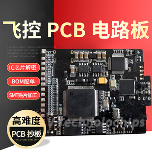 飞控主板pcb板打样抄板飞行器线路板pcb板定制电路板维修SMT加工