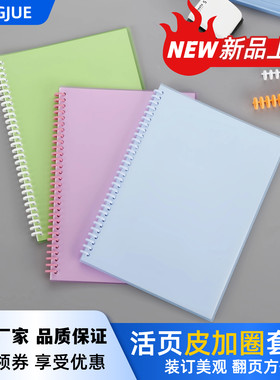 SONGJUE活页套装圈带皮30孔文具