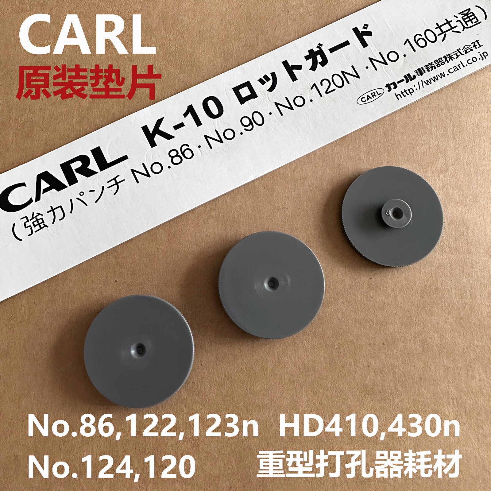 咖路CARL重型双孔打孔器No123 124N 86 122/120配件K-10冲孔垫片