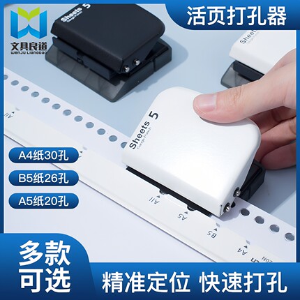 多功能A4纸30孔学生打孔机26孔B5装订夹20孔A5道林活页打孔器多孔