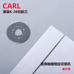 230N耗材K 28直线刀 200N裁纸机DC 日本咖路Carl配件刀片切纸机DC