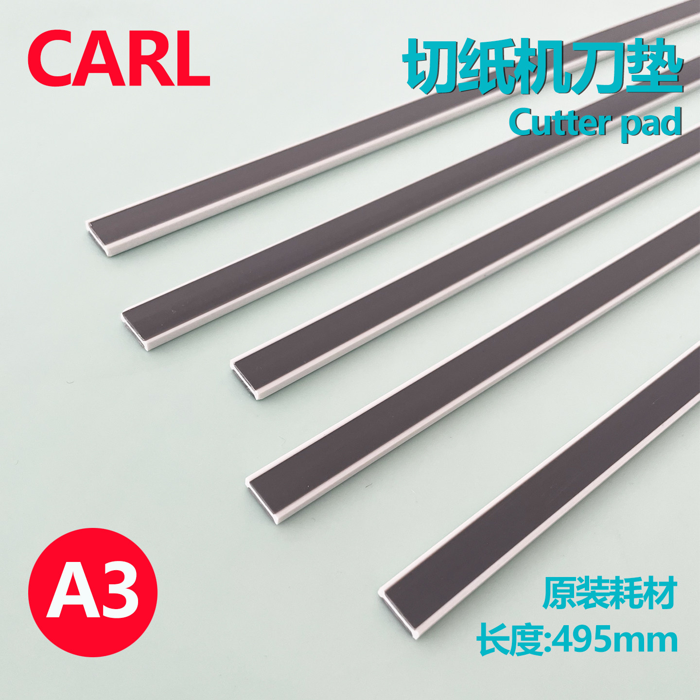 咖路CARL切纸机A3原装刀垫条DC-230N/DC-330N配件耗材垫片 495mm