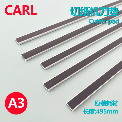 原装A3切纸机配件Carl刀垫耗材
