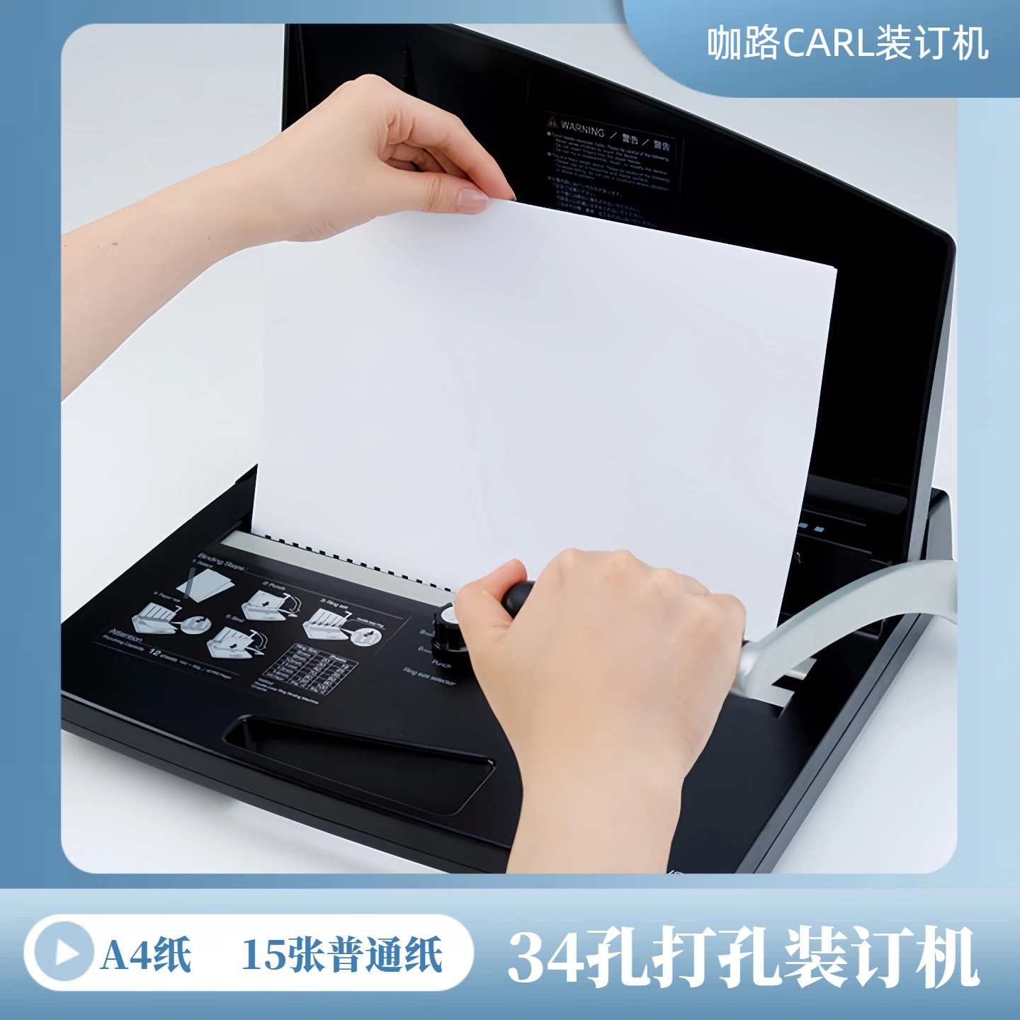 日本CARL咖路大型34孔A4方孔打孔机文件资料纸铁圈环装订机 15张