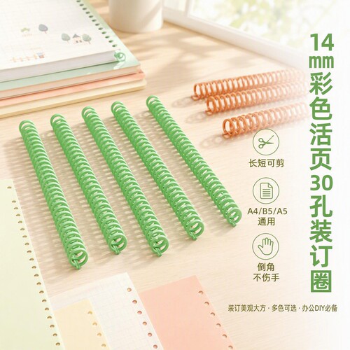 彩色30孔塑料活页圈扣环14mm大圈