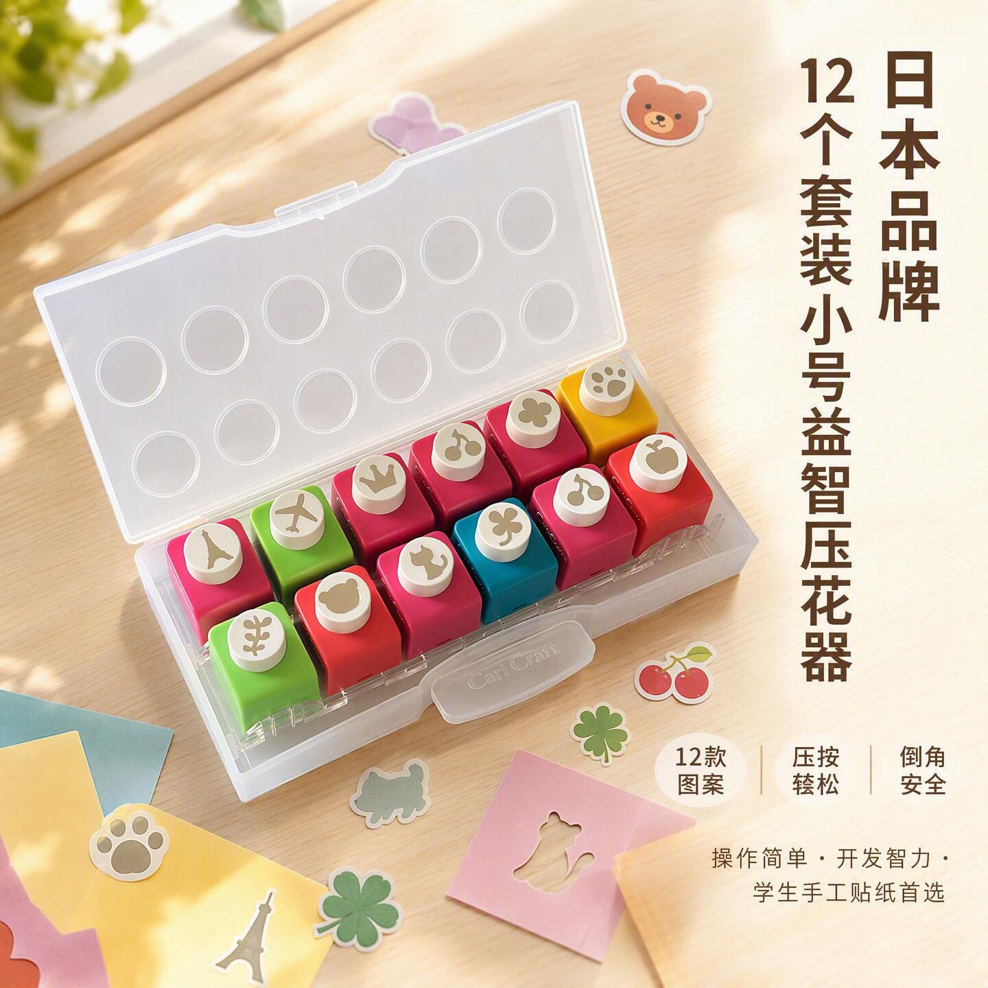 日本品质图案12个压花器套装儿童