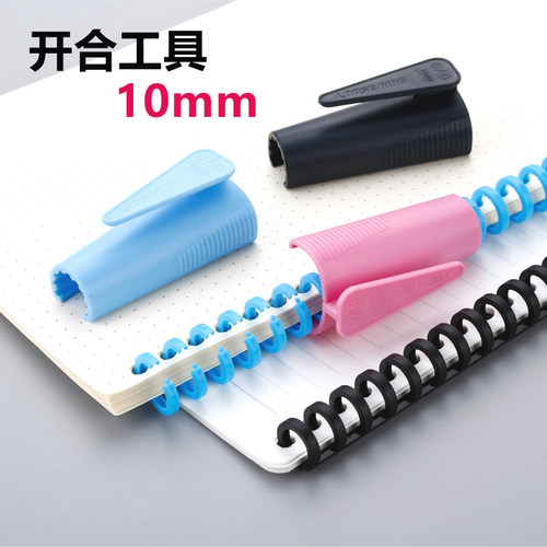 装订圈10mm开合器工具打开合上活页芯装订环条圆孔30孔26多孔专用 - 封面