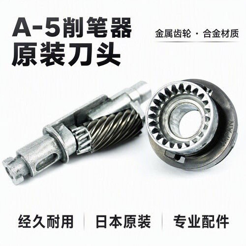 金属削笔器Carl手摇金属配件刀头