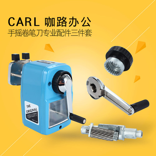 日本咖路CARL削笔器A-5金属手摇卷笔配件刀头 替换合金钢进口刀芯 - 封面