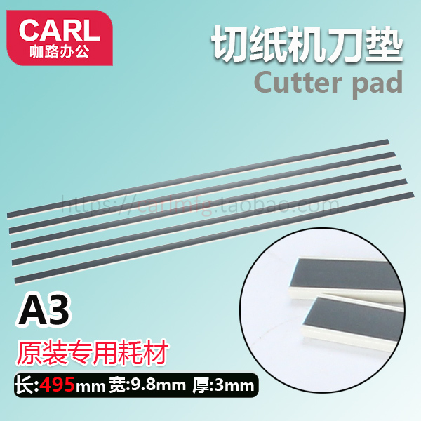 咖路切纸机A3刀垫条耗材长495mm