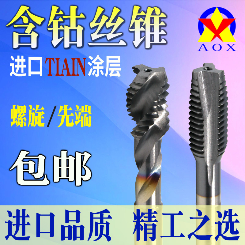 不锈钢AOX机用丝攻丝锥