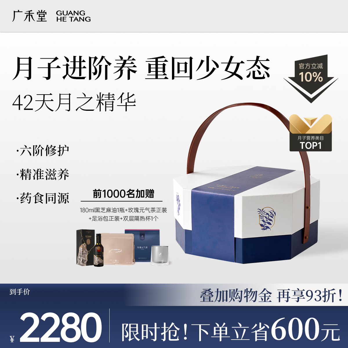 广禾堂【42天月之精华】月子餐