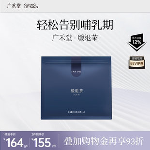 广禾堂旗舰店 产后哺乳期退奶神器月子养生孕产麦芽山楂茶 缓退茶