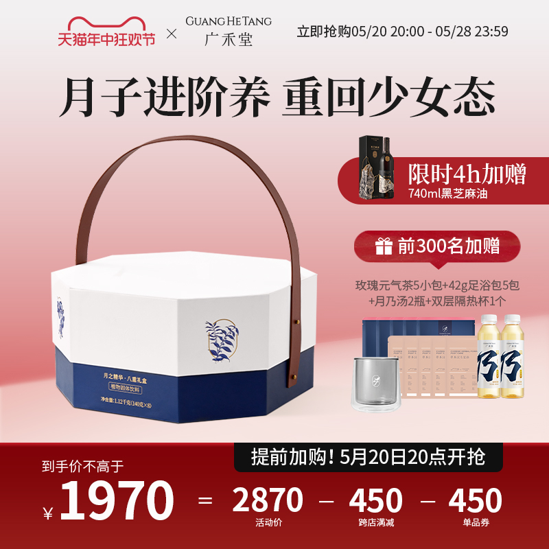 广禾堂【42天月之精华礼盒】月子餐生化汤恶露净非小产套餐调理品 孕妇装/孕产妇用品/营养 月子食品/滋补品 原图主图