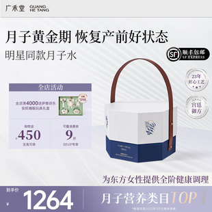 【顺丰】广禾堂月之精华礼盒月子餐产妇月子茶调理补品产后月子水