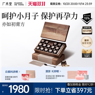 广禾堂亦如初膏方14天修护小月子小产后调理补品小产后修复月子餐