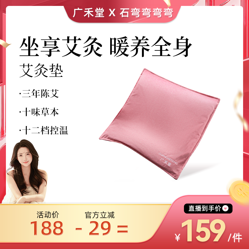 【弯弯推荐】广禾堂艾灸艾草垫子坐灸夏季养生艾绒坐垫汉方热敷