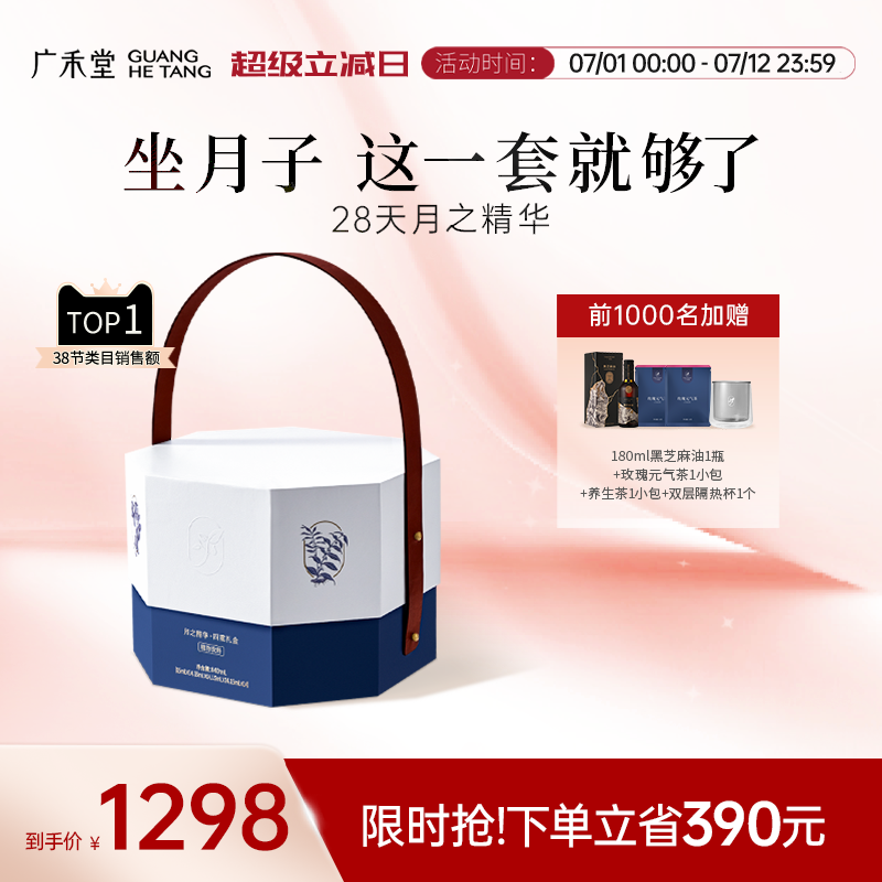 廣禾堂【28天月之精華】月子餐