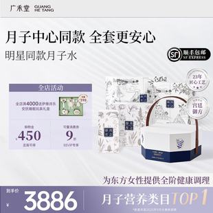 广禾堂42天月子餐月之精华汤料月子水补品哺乳期月子餐 顺丰