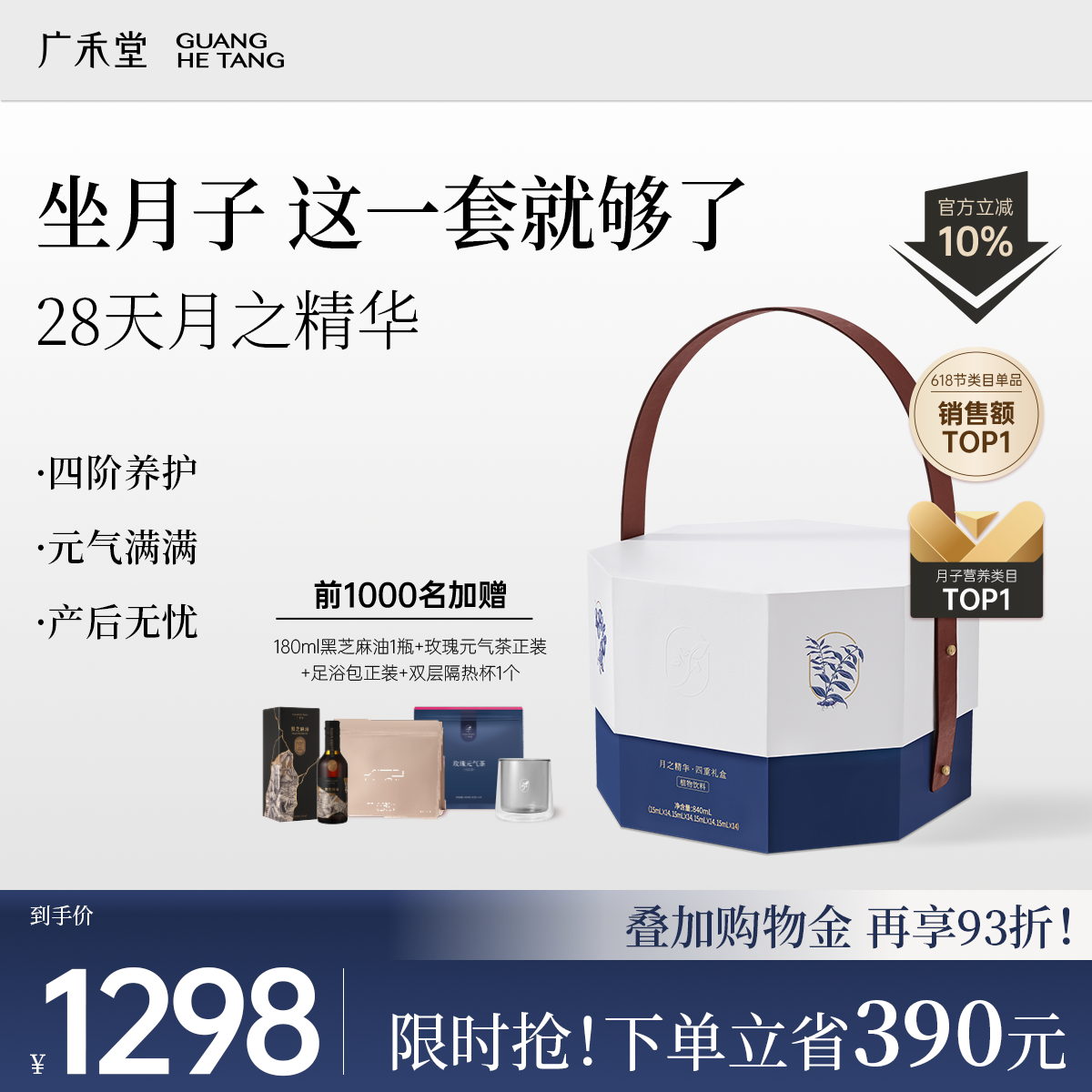 广禾堂月之精华28天月子餐产后