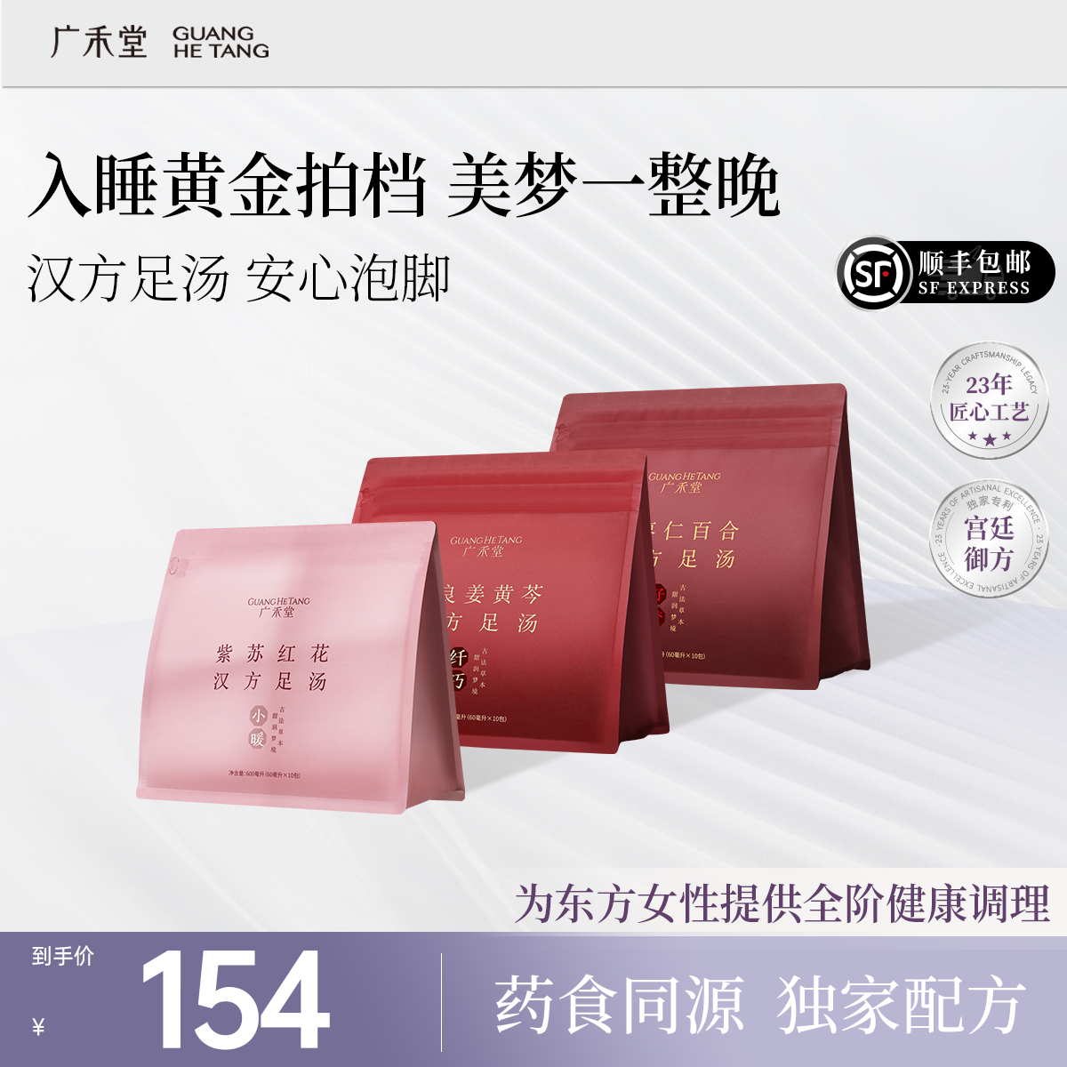 广禾堂草本汉方足浴液包泡脚桂枝厚朴苍术茯苓荆芥调理中药女性,孕妇装/孕产妇用品/营养,月子食品/滋补品,淘宝优惠券,粉丝福利购,淘宝优惠卷