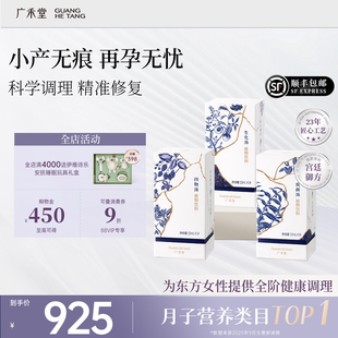 广禾堂21天小产套餐小月子产后调理补品阿胶生化汤排恶露月子餐