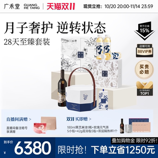 产后月子餐月之精华月子粥哺乳期营养餐 28天至臻套装 广禾堂