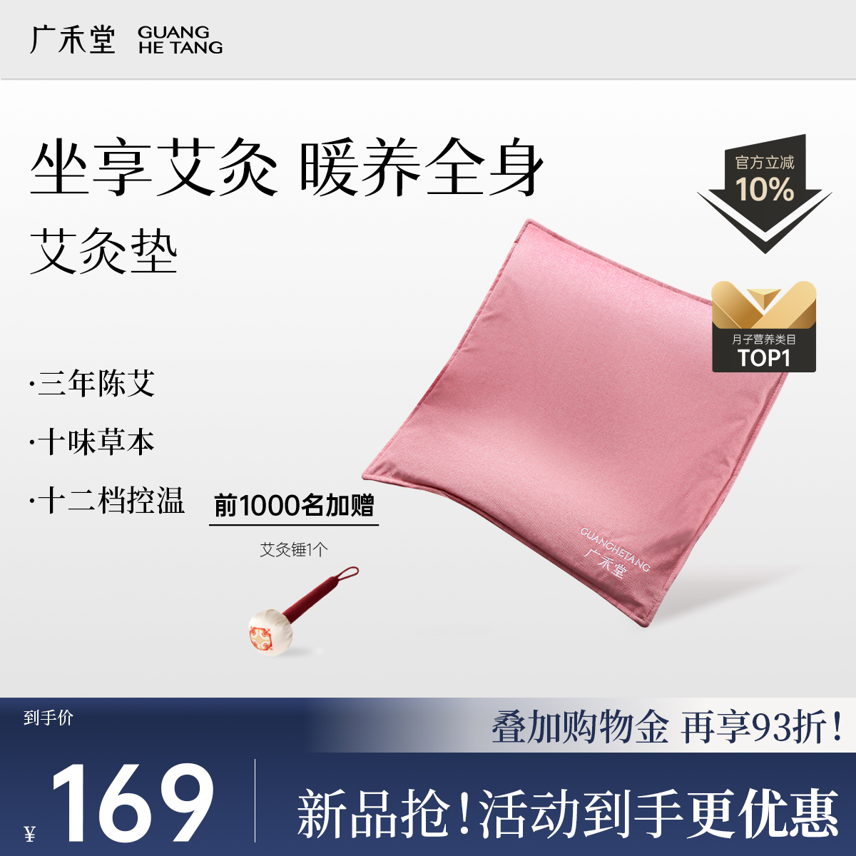 广禾堂 艾灸垫艾草垫子艾绒坐垫汉方热敷坐垫腰腹屁股暖宫电加热