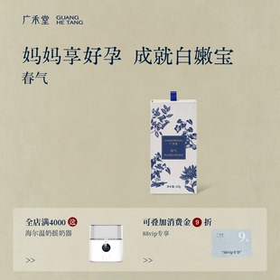 广禾堂春气孕期怀孕护营养品产后哺乳期调理补品红枣山药月子水