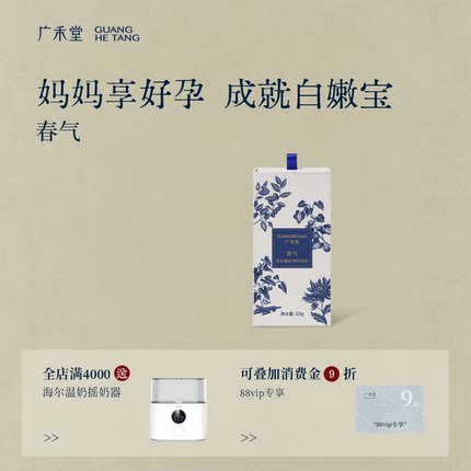广禾堂春气孕期怀孕护营养品产后哺乳期调理补品红枣山药月子水