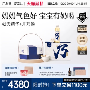 广禾堂 月之精华月乃汤哺乳增奶下奶汤生化汤月子餐产后调理套餐