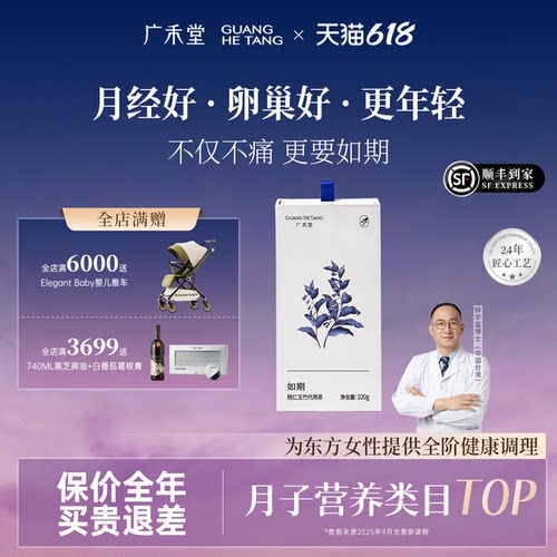 【793任选9盒】广禾堂桃仁玉竹代用茶女性经期调养姨妈缓解饮品