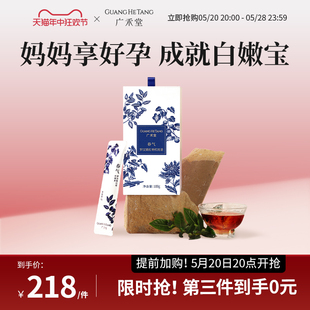 广禾堂 春气孕产妇食品营养品产后修护月子茶调理