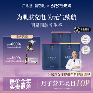 【囤货装】广禾堂月子茶包玫瑰元气茶养生茶月子补水药食同源